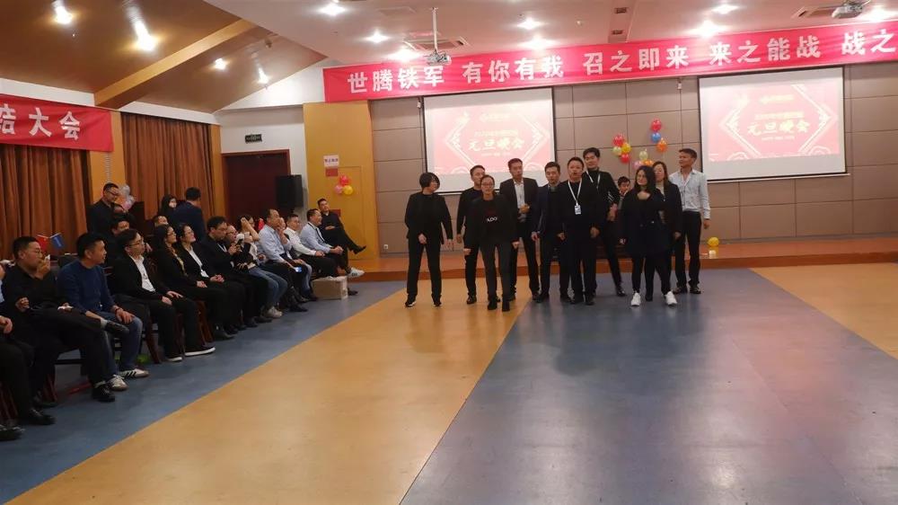 2020年度世騰控股元旦晚會(huì)圓滿落幕！